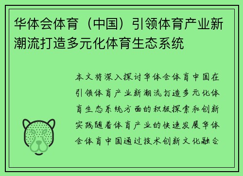 华体会体育（中国）引领体育产业新潮流打造多元化体育生态系统