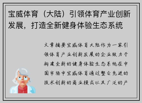 宝威体育（大陆）引领体育产业创新发展，打造全新健身体验生态系统