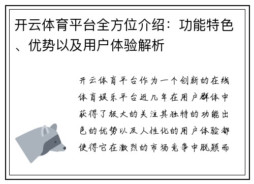 开云体育平台全方位介绍：功能特色、优势以及用户体验解析